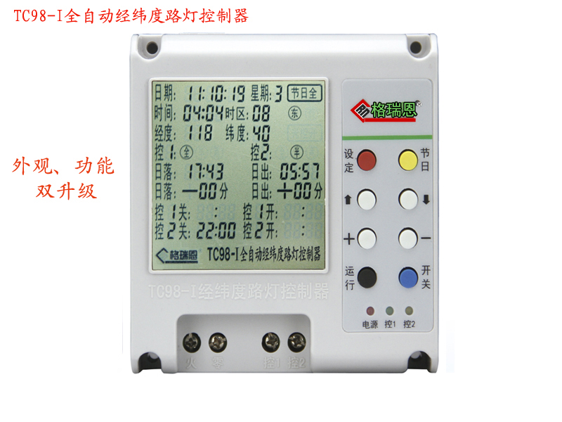 TC98-I系列全自动经纬度路灯控制器