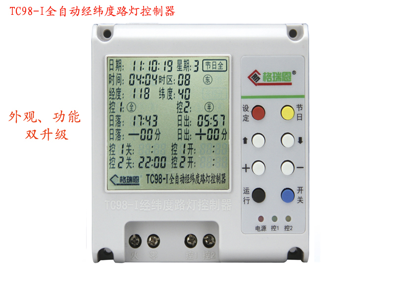 TC98-I系列全自动经纬度路灯控制器