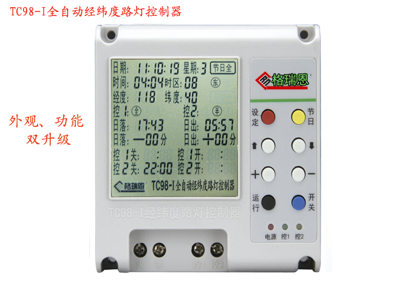 TC98-I系列全自动经纬度路灯控制器